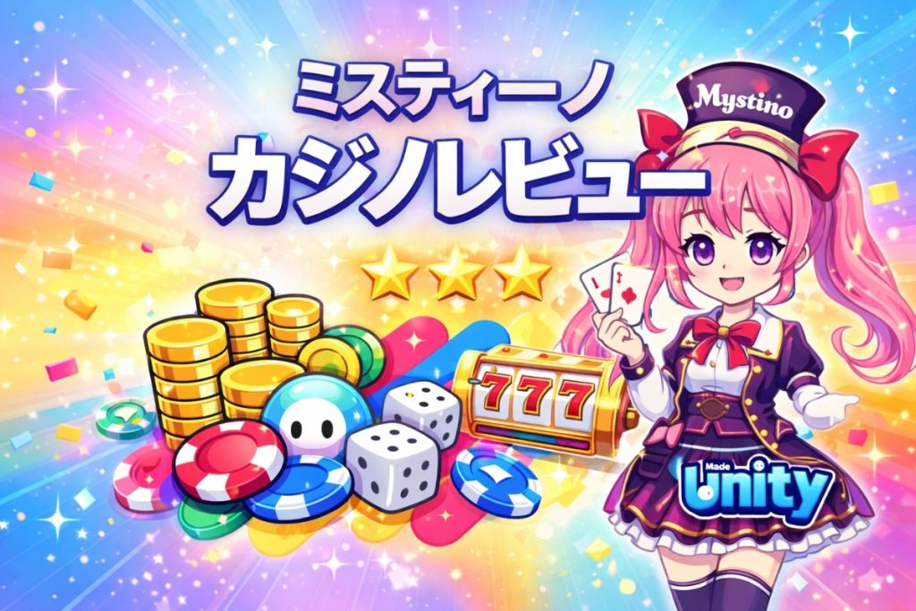 ミスティーノ
